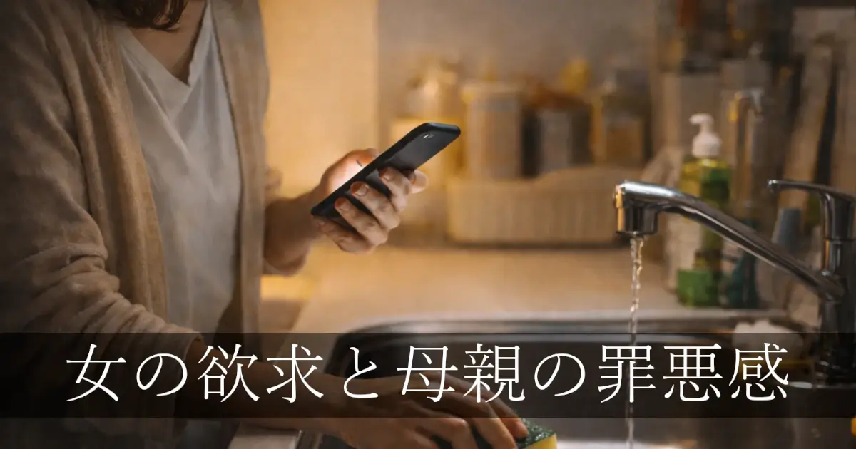 母親なのに「満たされたい」…シングルマザーの罪悪感をほどく考え方記事アイキャッチ画像